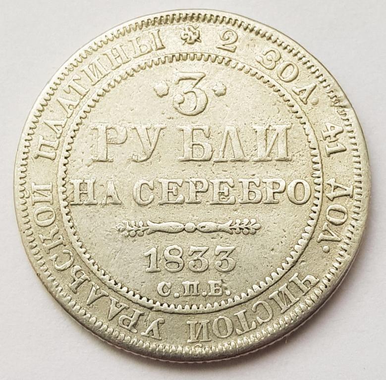 Цена платину 19 июня составляла 56700 рублей. Платиновые монеты. Платиновые монеты царской России. Царские монеты Решка. Старинные монеты из платины.